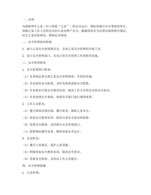 青年之家安全管理制度