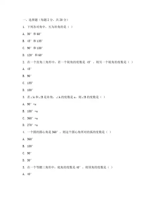 七年级数学角的运算试卷