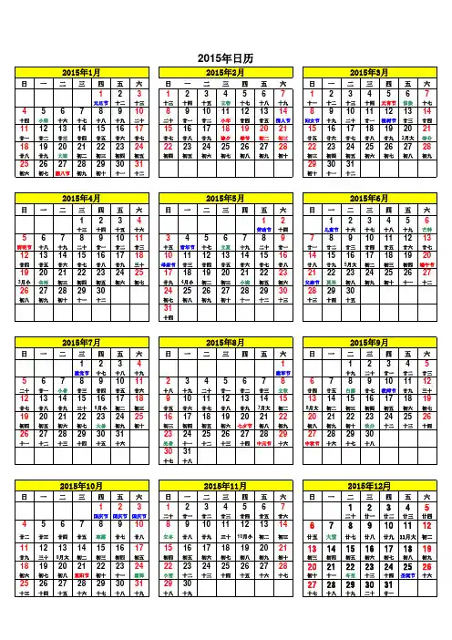 2015年日历A4纸打印版(含阴历)