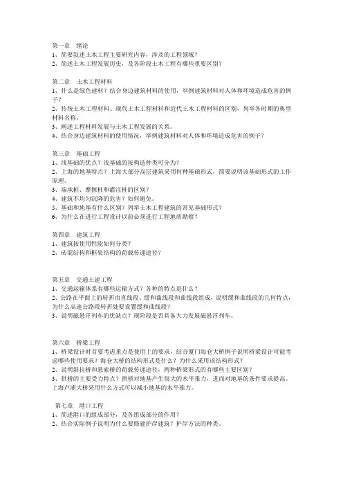 《土木工程概论》简答题