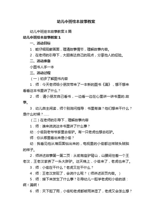 幼儿中班绘本故事教案