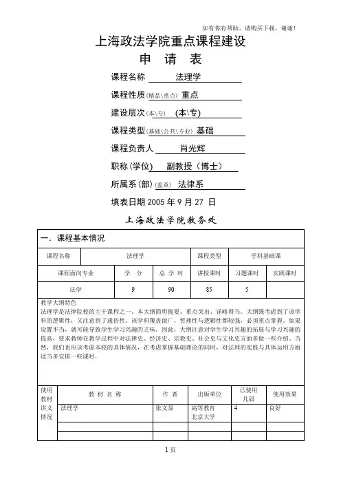上海政法学院重点课程建设