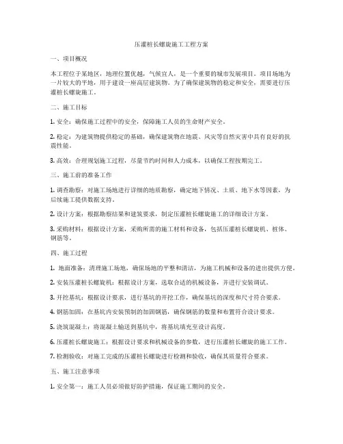 压灌桩长螺旋施工工程方案