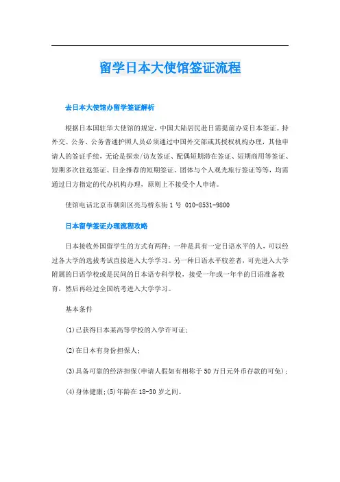 留学日本大使馆签证流程