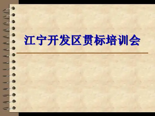 知识产权贯标课件资料