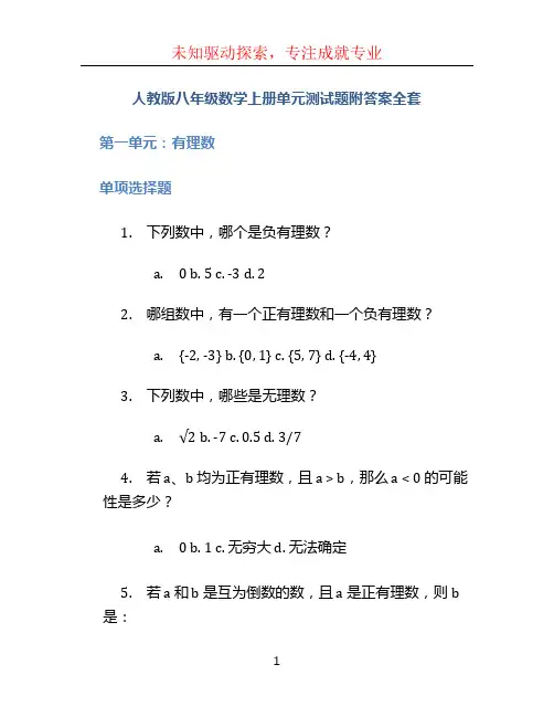 人教版八年级数学上册单元测试题附答案全套