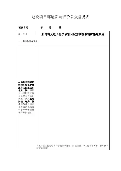 建设项目环境影响评价公众意见表模板