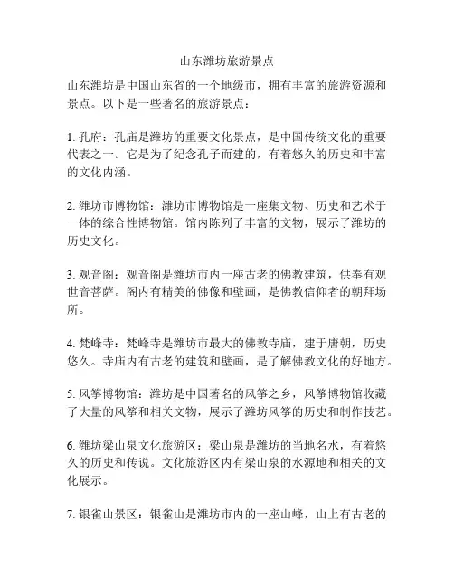 山东潍坊旅游景点