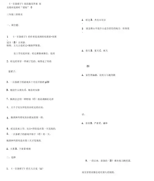 《一百条裙子》阅读题与答案完整版