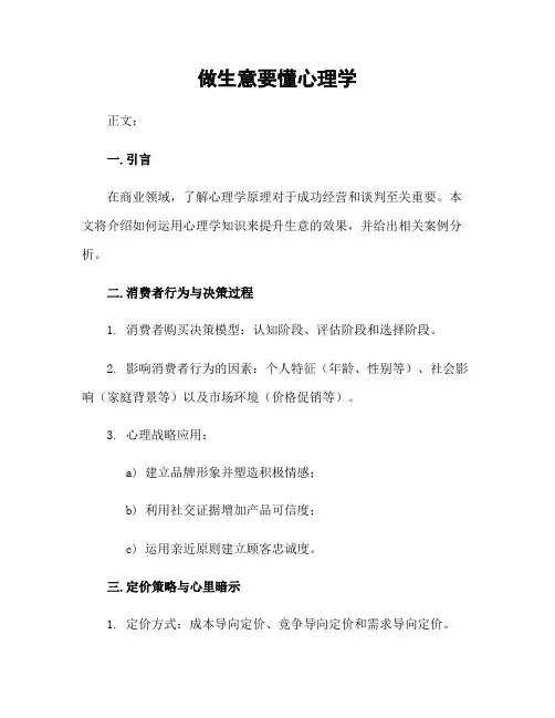 做生意要懂心理学