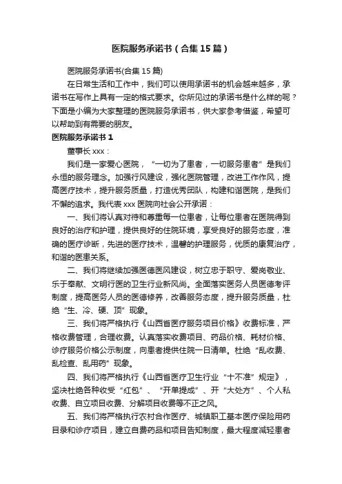 医院服务承诺书（合集15篇）