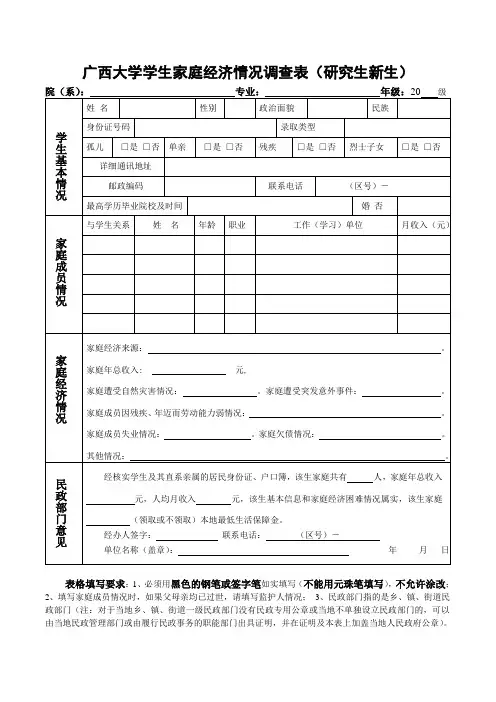 广西大学学生家庭经济情况调查表(研究生新生)
