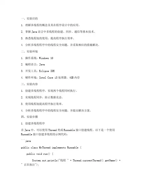 多进线程实验报告