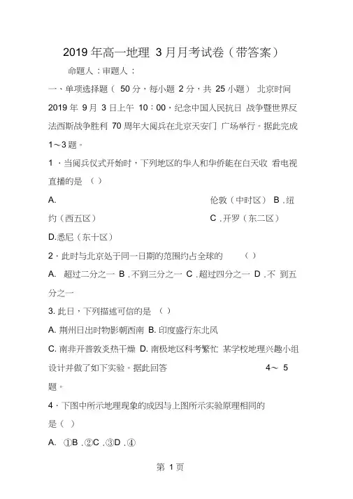 高一地理3月月考试卷(带答案)