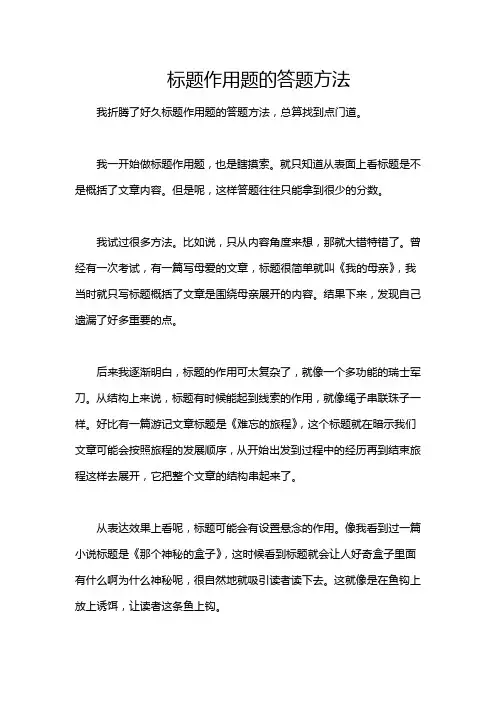 标题作用题的答题方法