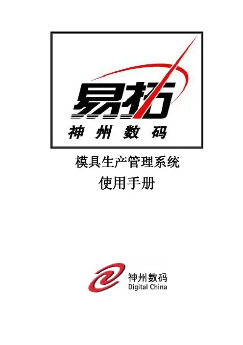 模具生产管理系统