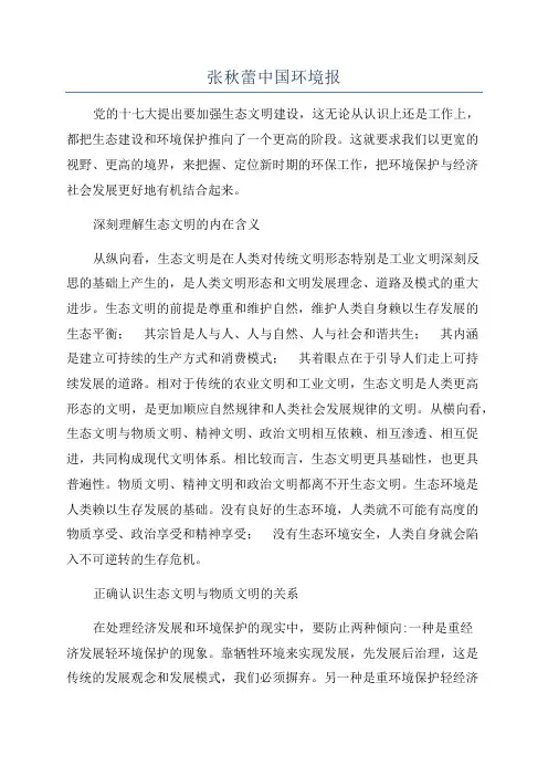 张秋蕾中国环境报