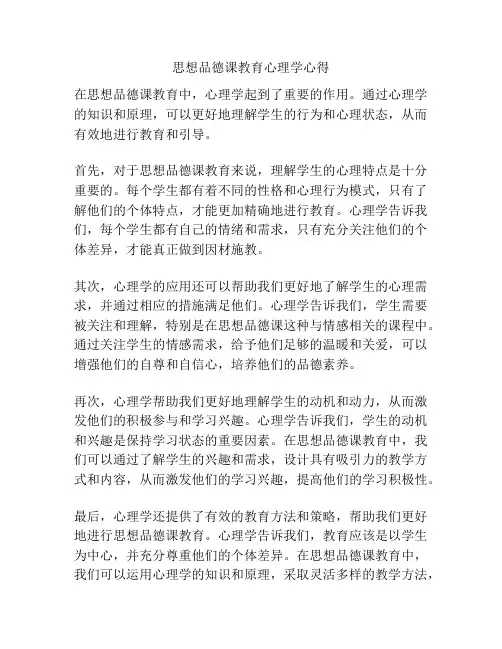 思想品德课教育心理学心得