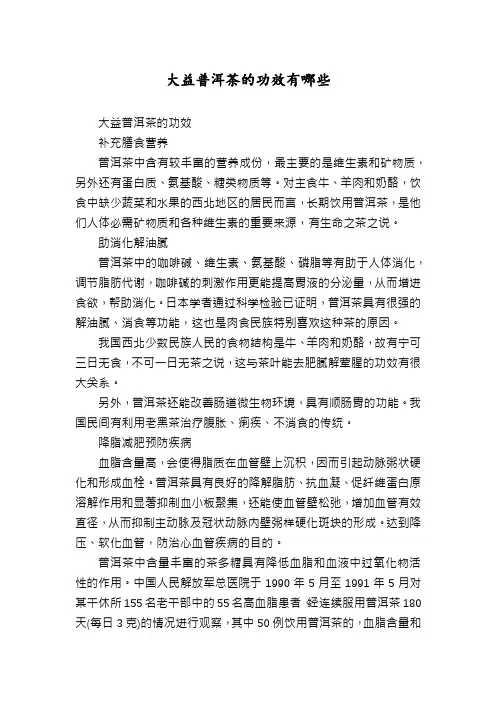 大益普洱茶的功效有哪些