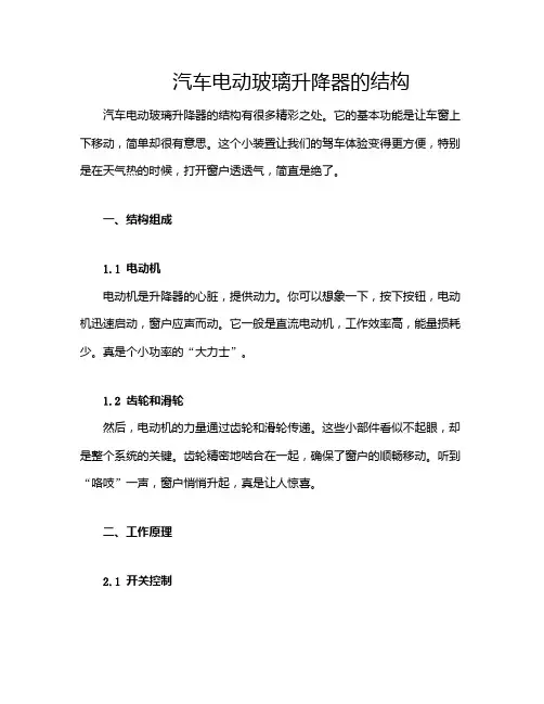 汽车电动玻璃升降器的结构