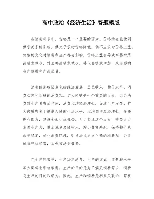高中政治《经济生活》答题模版