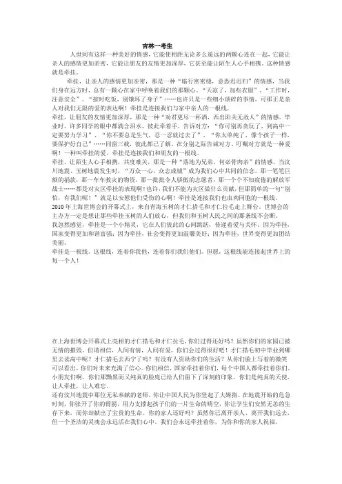 吉林市中考满分作文-吉林省中考满分作文