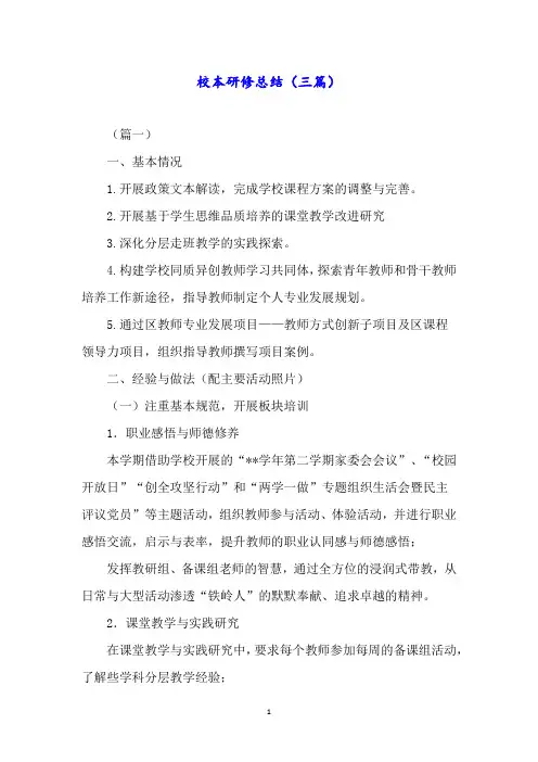 校本研修总结(三篇)