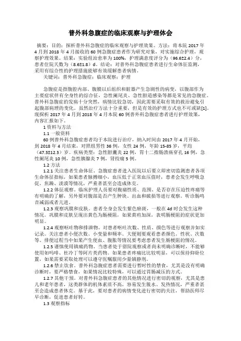 普外科急腹症的临床观察与护理体会