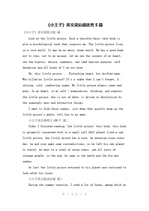 《小王子》英文读后感优秀5篇
