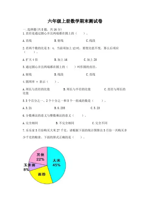 六年级上册数学期末测试卷附参考答案(综合题)