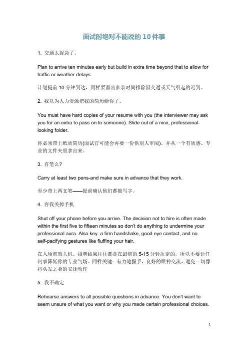 面试时绝对不能说的10件事