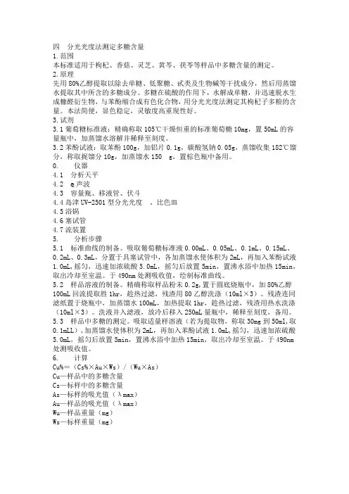 多糖检测方法