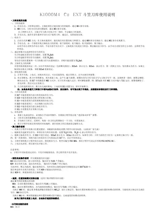 K1000M4CsEXT斗笠刀库使用说明