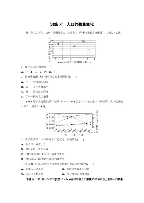 第二部分 第一章 训练37 人口的数量变化