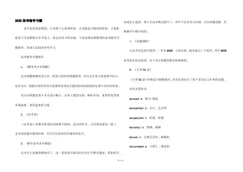 2022高考辅导书籍