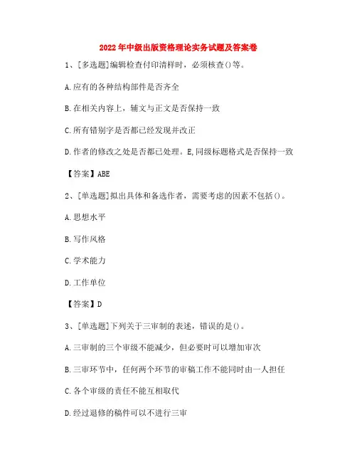 2022年中级出版资格理论实务试题及答案卷52