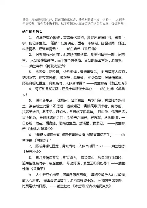 纳兰词名句