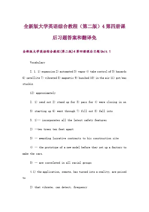 大学_全新版大学英语综合教程(第二版)4第四册课后习题答案和翻译免