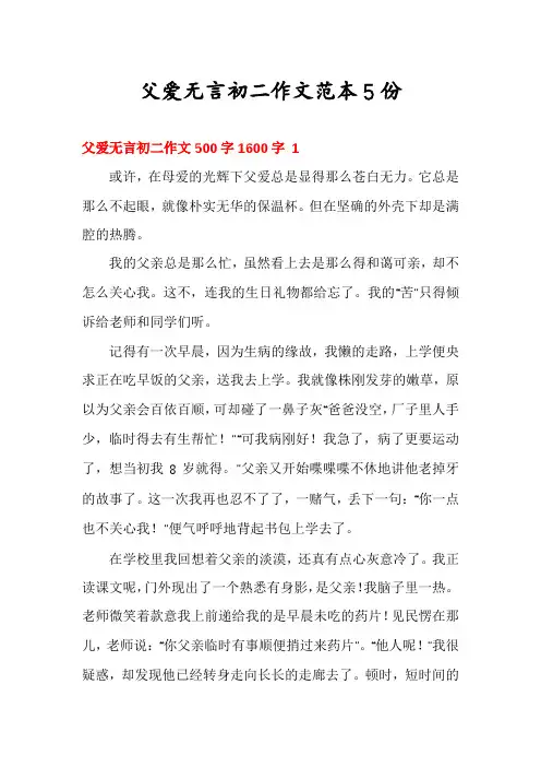 父爱无言初二作文范本5份