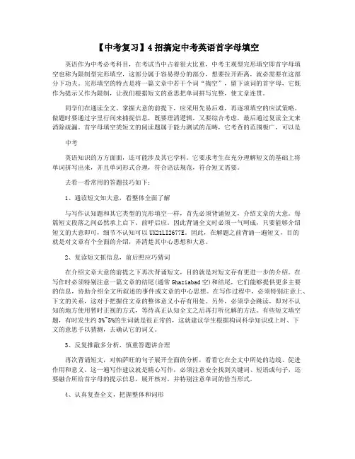 【中考复习】4招搞定中考英语首字母填空