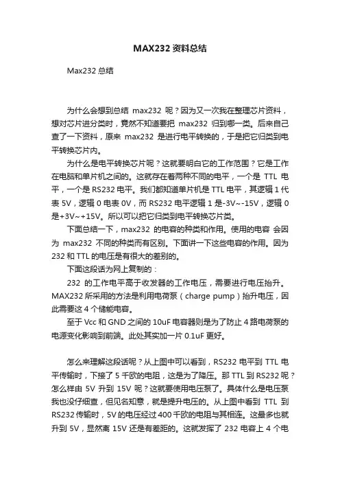 MAX232资料总结