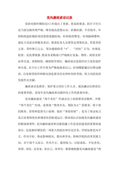 党风廉政谈话记录