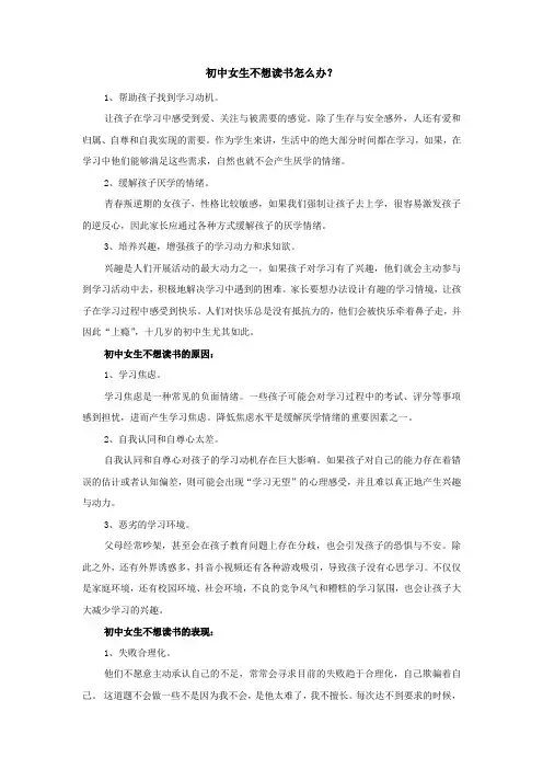 初中女生不想读书怎么办
