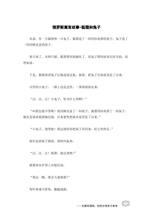 狐狸和兔子_俄罗斯寓言故事