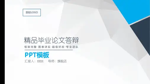 精品模板毕业设计学术报告开题报告通用PPT(30)