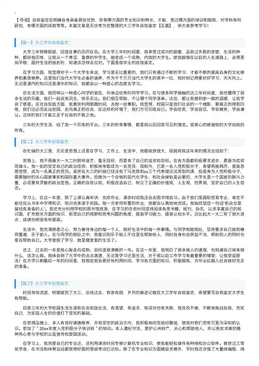 大三学年自我鉴定【五篇】