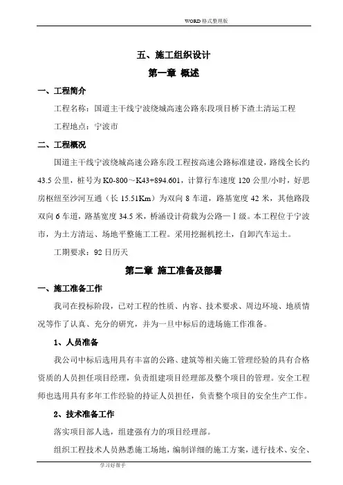 渣土清运施工组织方案设计