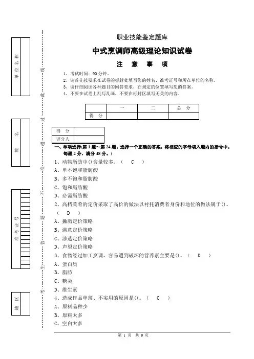 中式烹调师高级理论知识试题