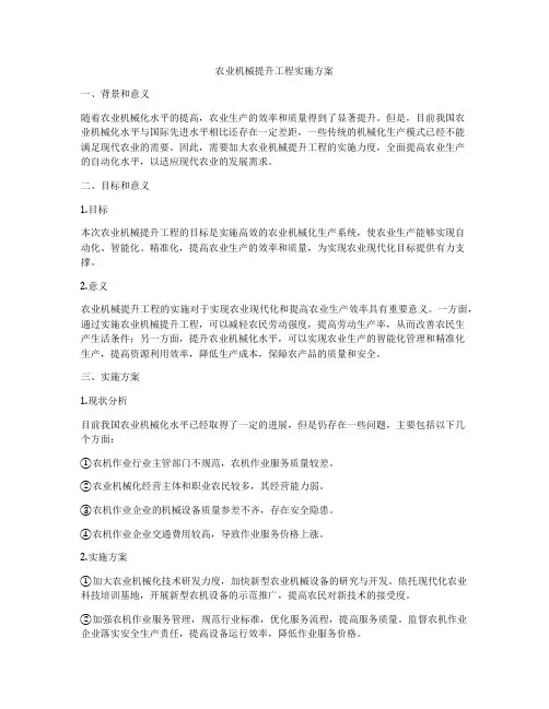农业机械提升工程实施方案