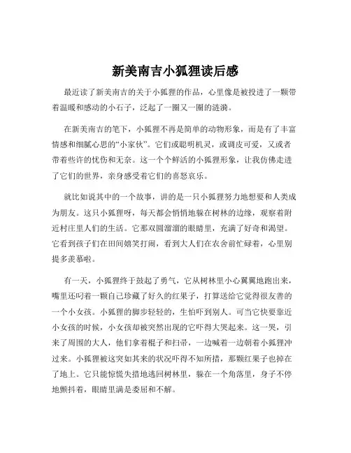 新美南吉小狐狸读后感